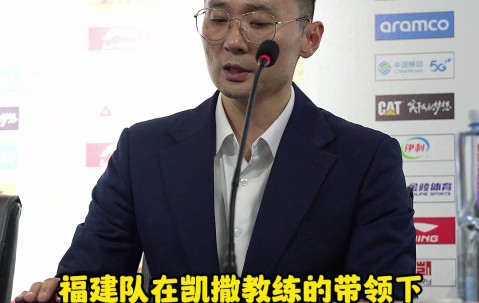 谈球吧体育app官网新疆男篮1分险胜福建男篮，刘炜指导赛后谈球队整体表现....