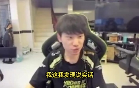 谈球吧Doinb：终于理解主场优势在哪了，别人坐飞机过来都是困的