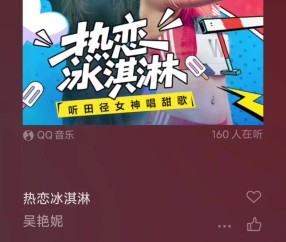 谈球吧体育官网入口🎶文体两开花！吴艳妮发布首支单曲《热恋冰淇淋》🍨