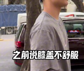 谈球吧体育官网入口徐杰社媒晒治疗视频:这针灸有点东西啊!