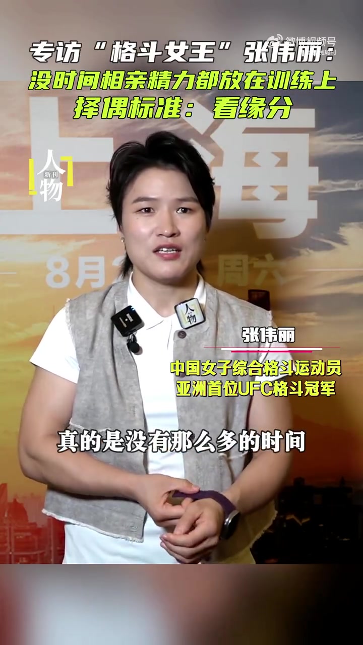 谈球吧(中国)官方网站张伟丽：没时间相亲 精力都放在了训练上 择偶标准主要是看缘分